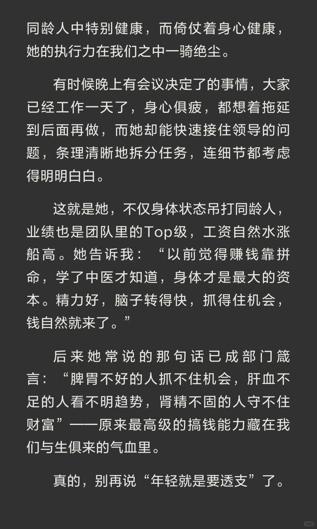 财富总是偏爱健康的身体