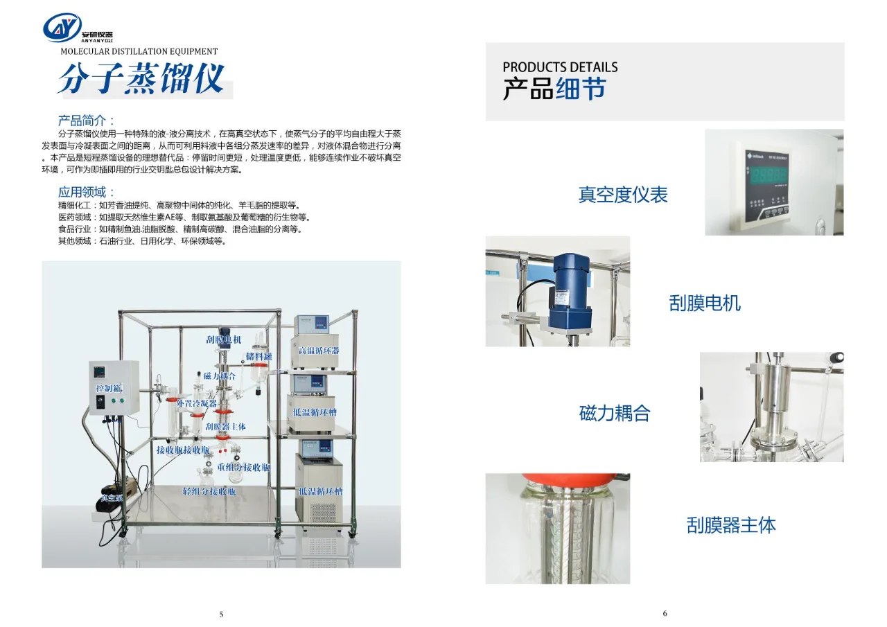 分子蒸馏仪的温度控制