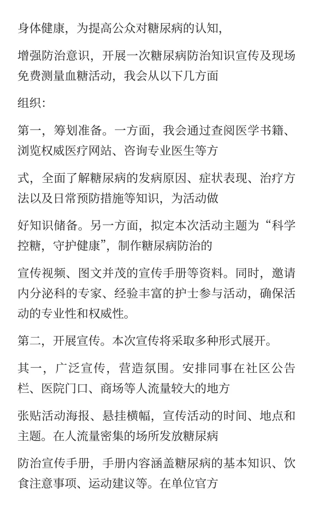 河北省各市县医疗事业单位面试真题