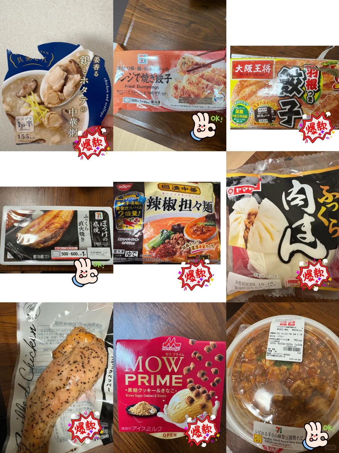 日本冷冻食品第二弹