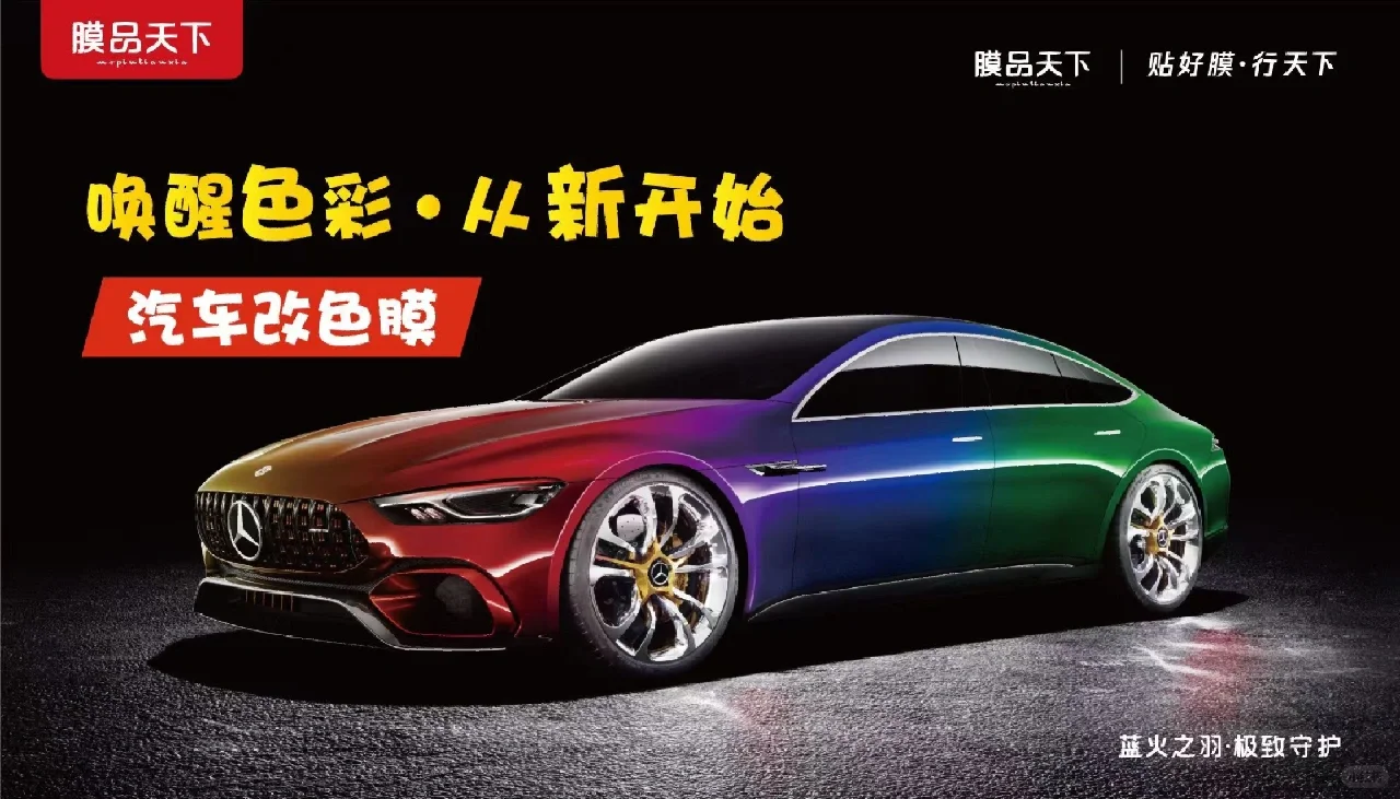 改色膜=有颜色的车衣？再不知道就晚了！