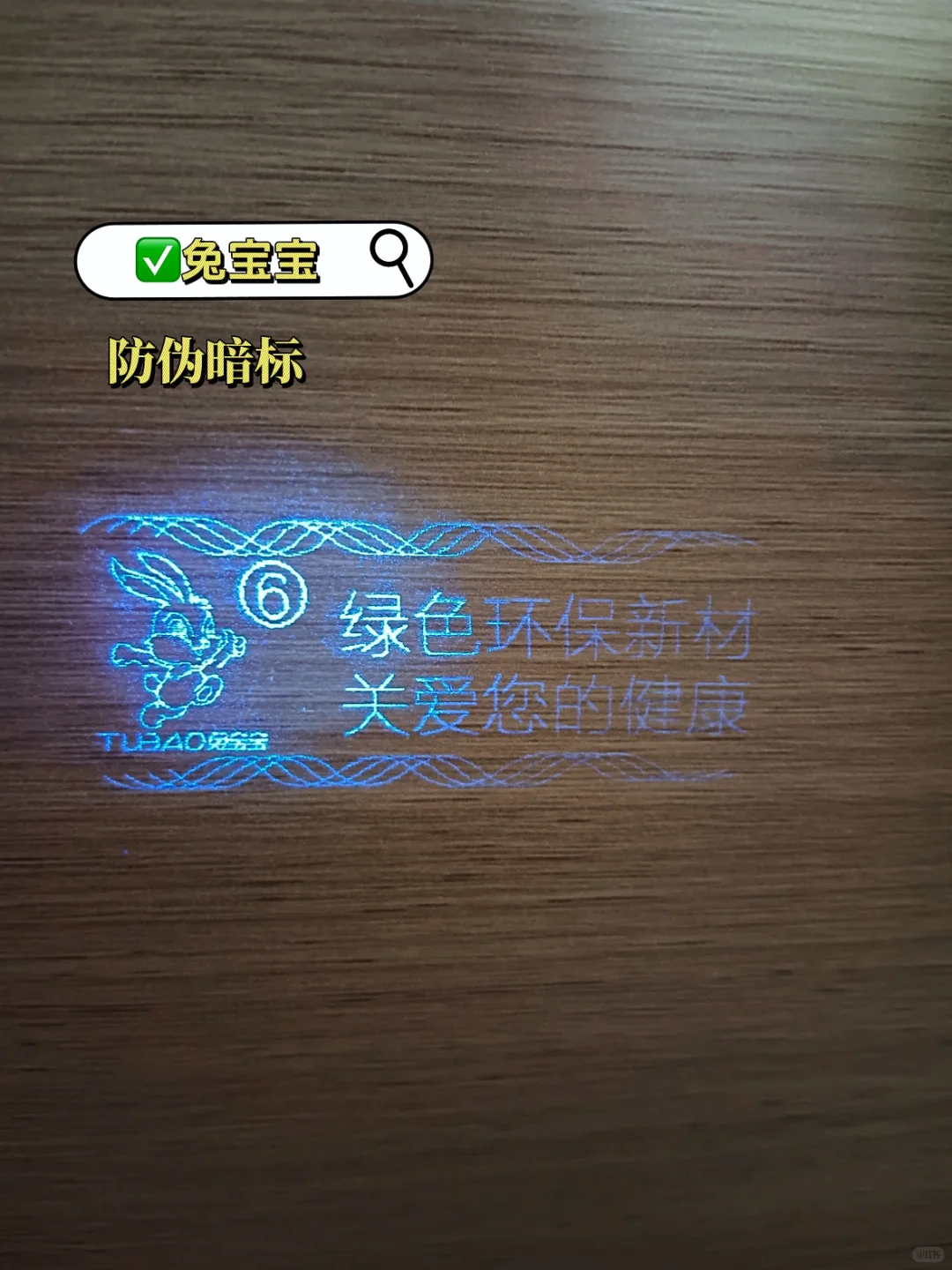 你们没见过的防伪暗标实拍！