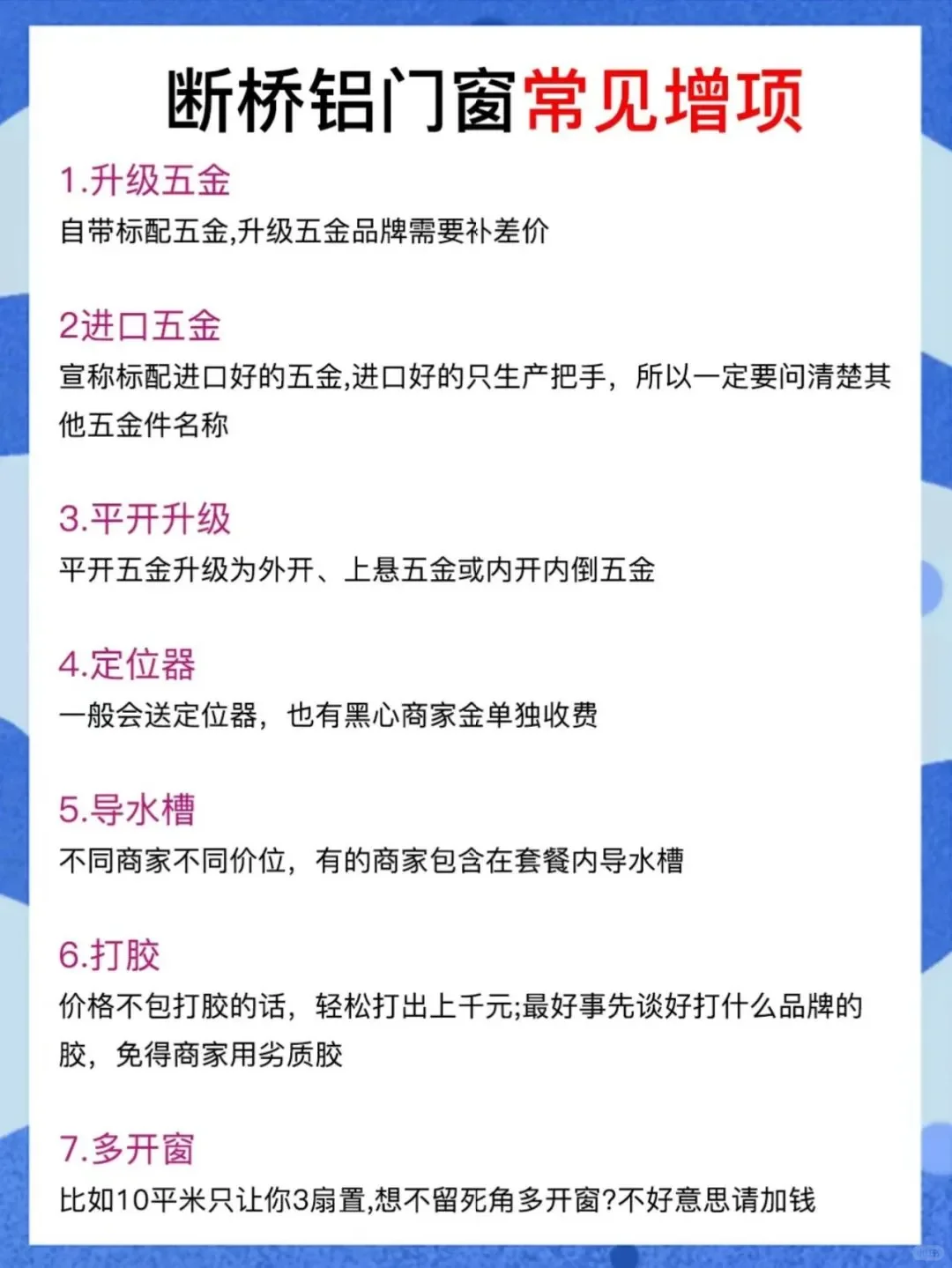 一个门窗佬的忠告：断桥铝窗真的要认真选