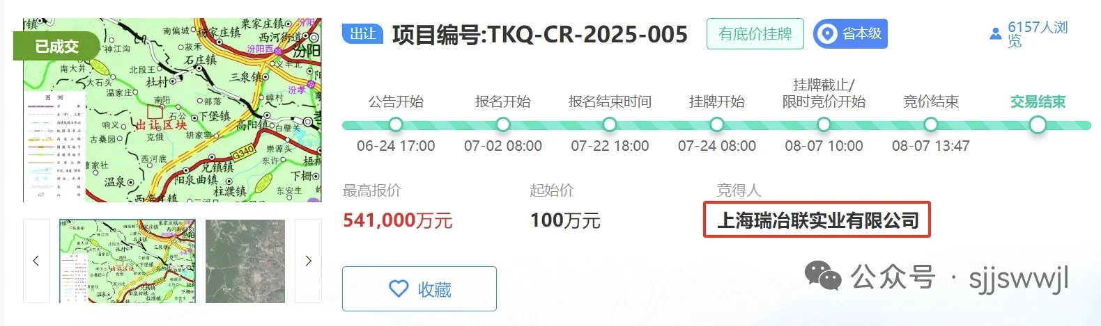 山西今年最贵铝土矿！闽商游氏家族54亿拿下