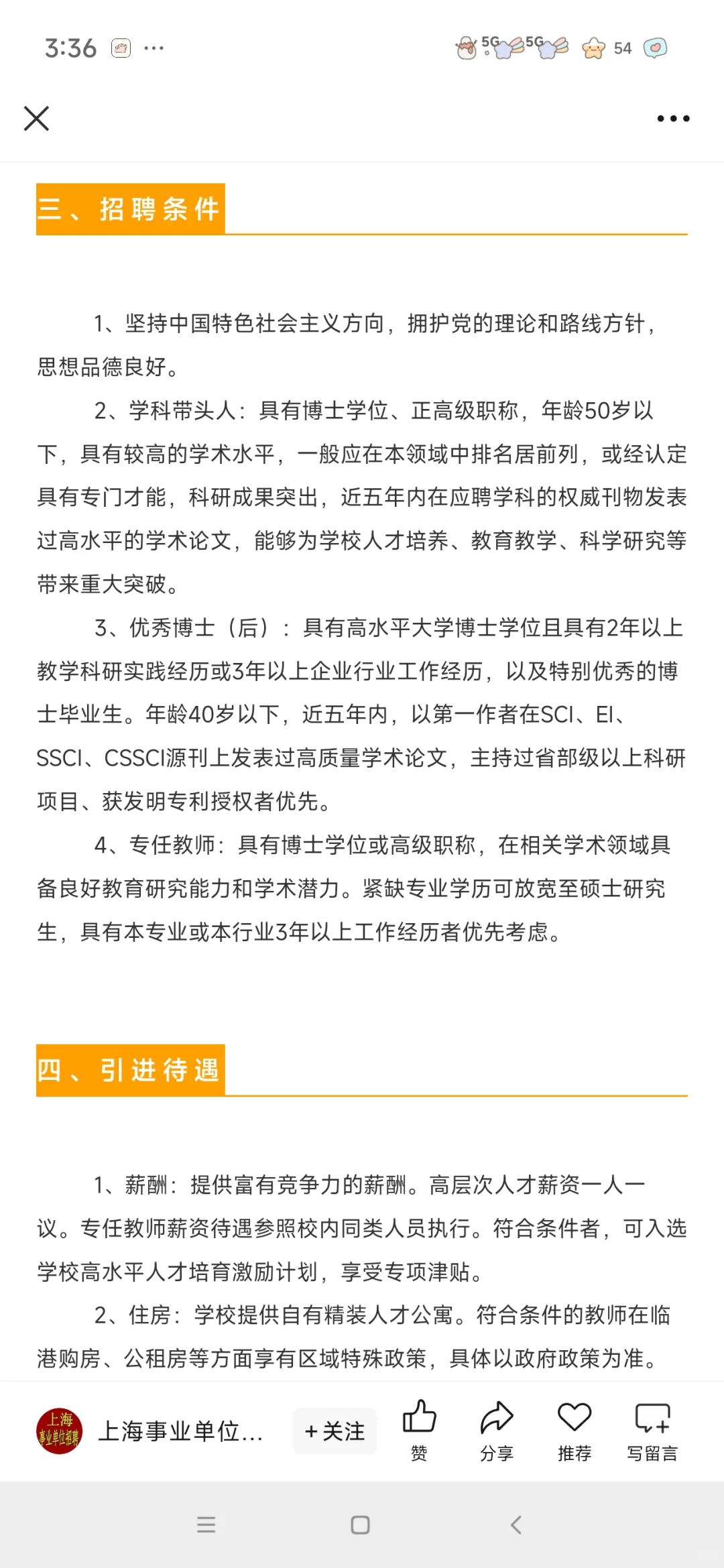 上海建桥学院 教师招健管，营养，公卫可报