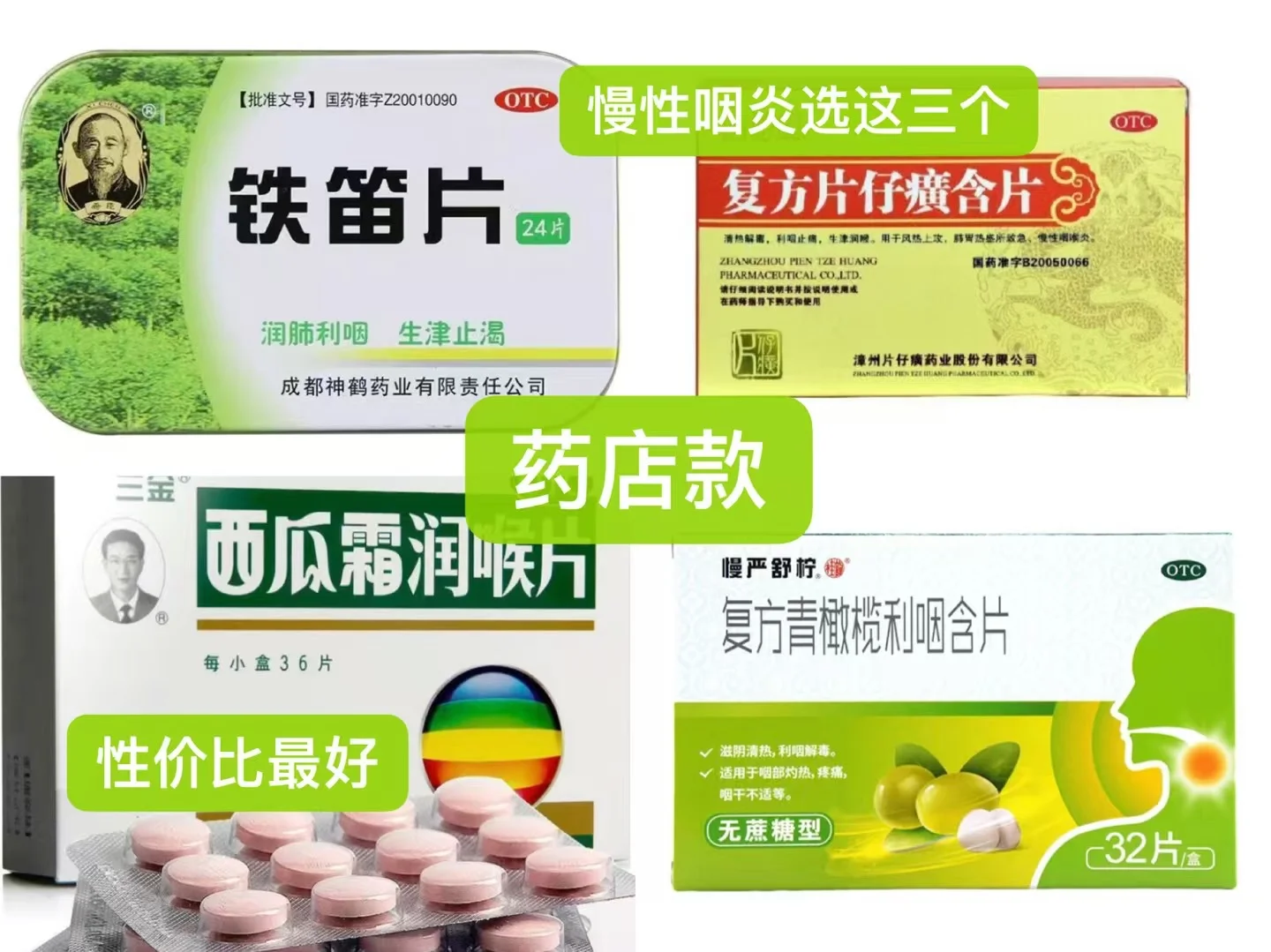 老师自用无广喉片推荐