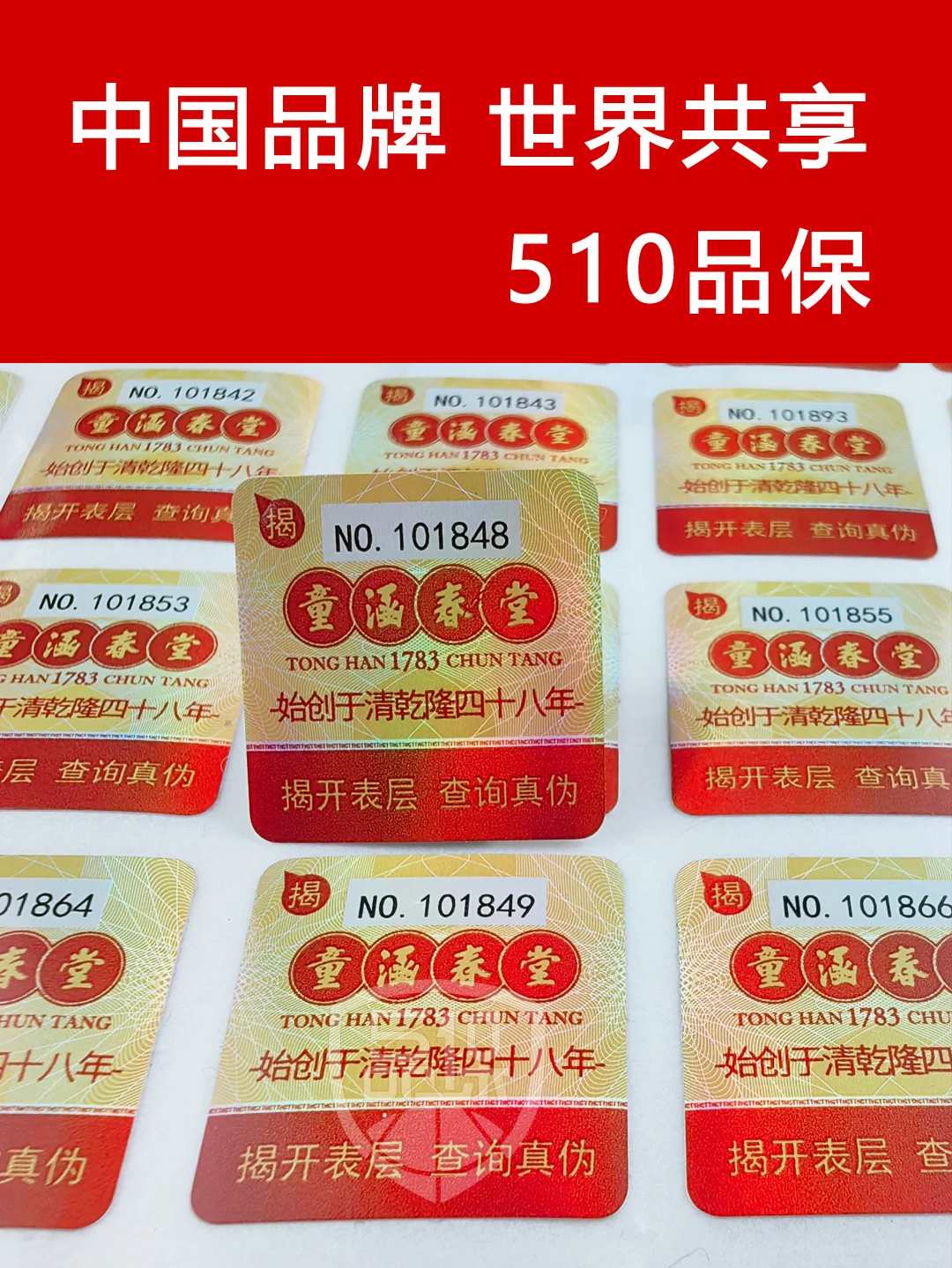 防伪码住!防伪码制作全流程揭秘?