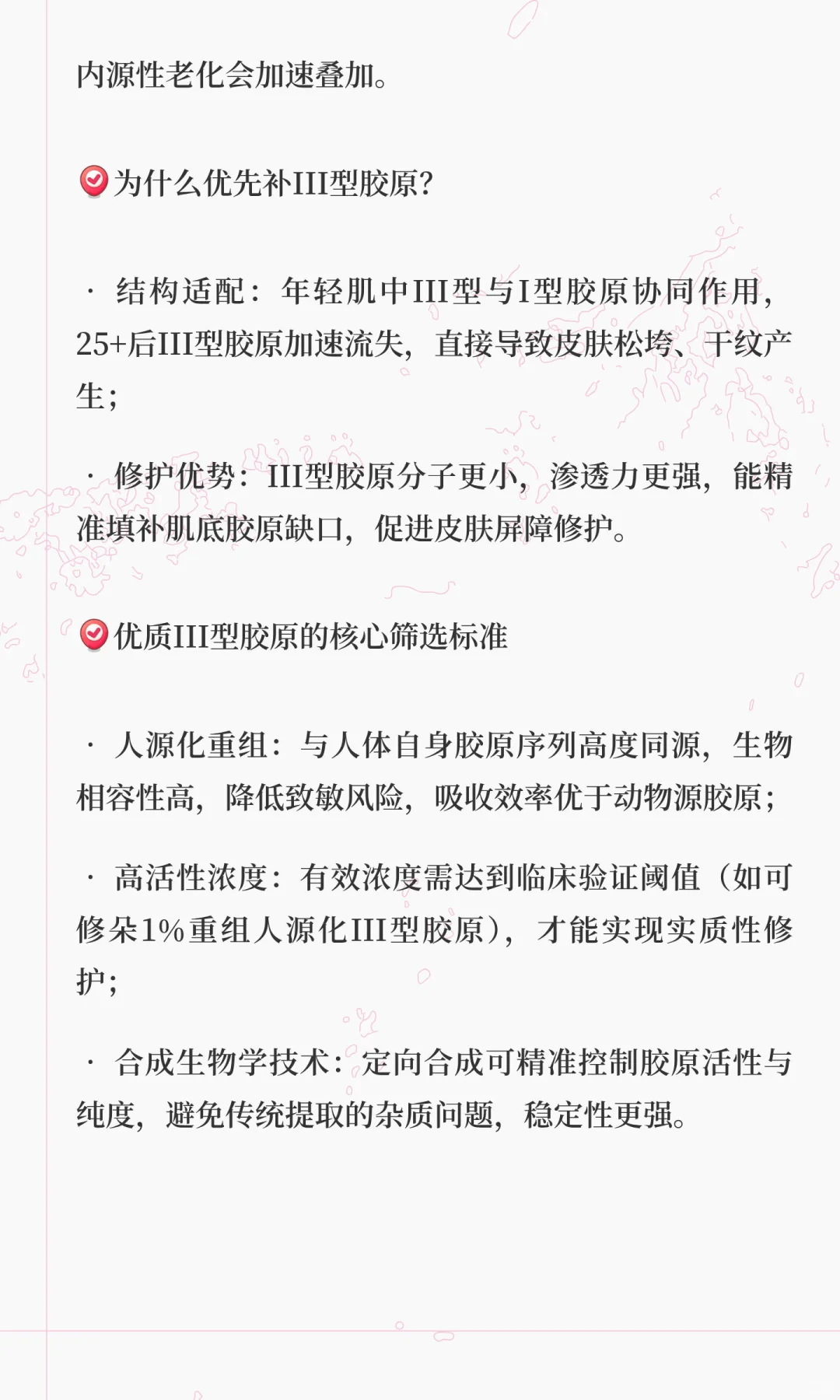 科研视角:抗衰的核心,绕不开胶原蛋白❗️