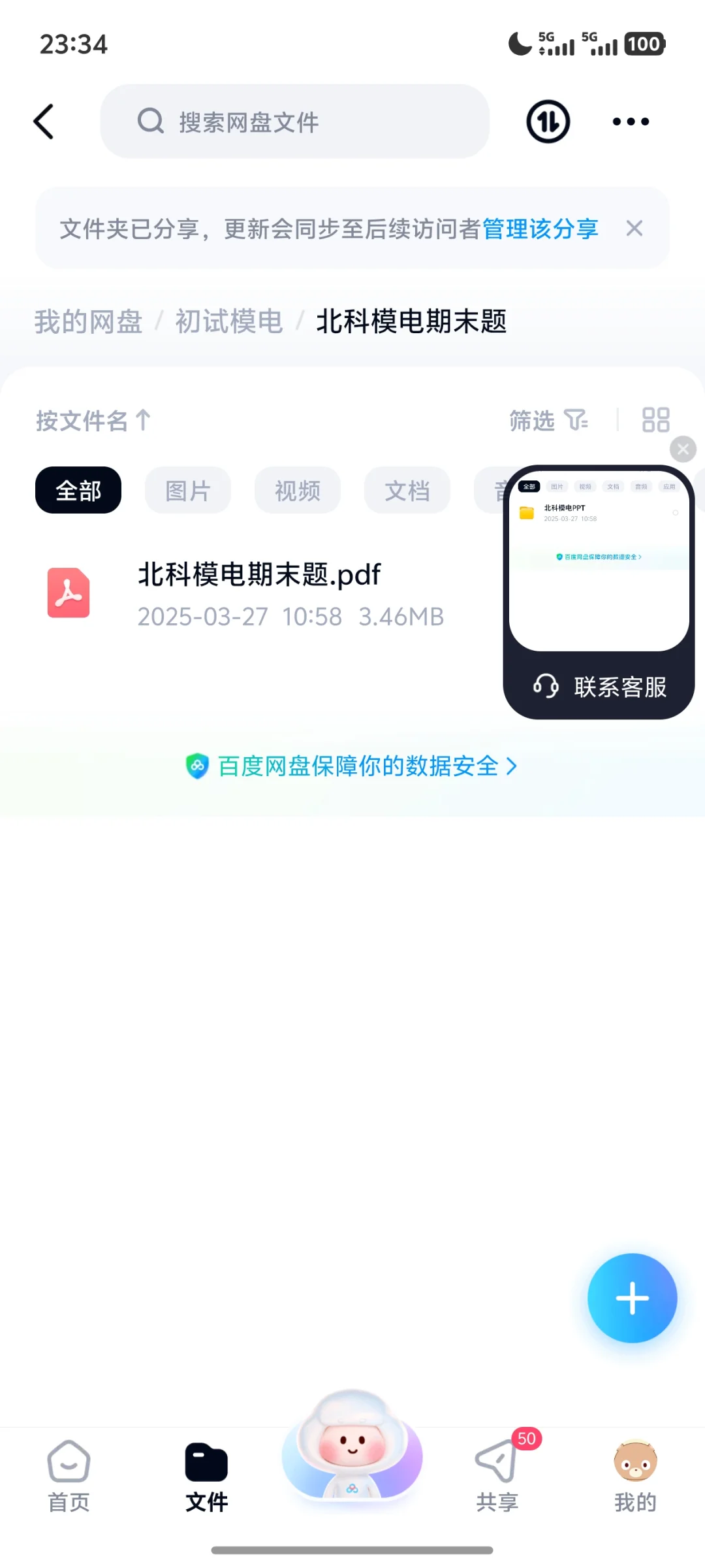 北京科技大学仪器850模电（资料，辅导）