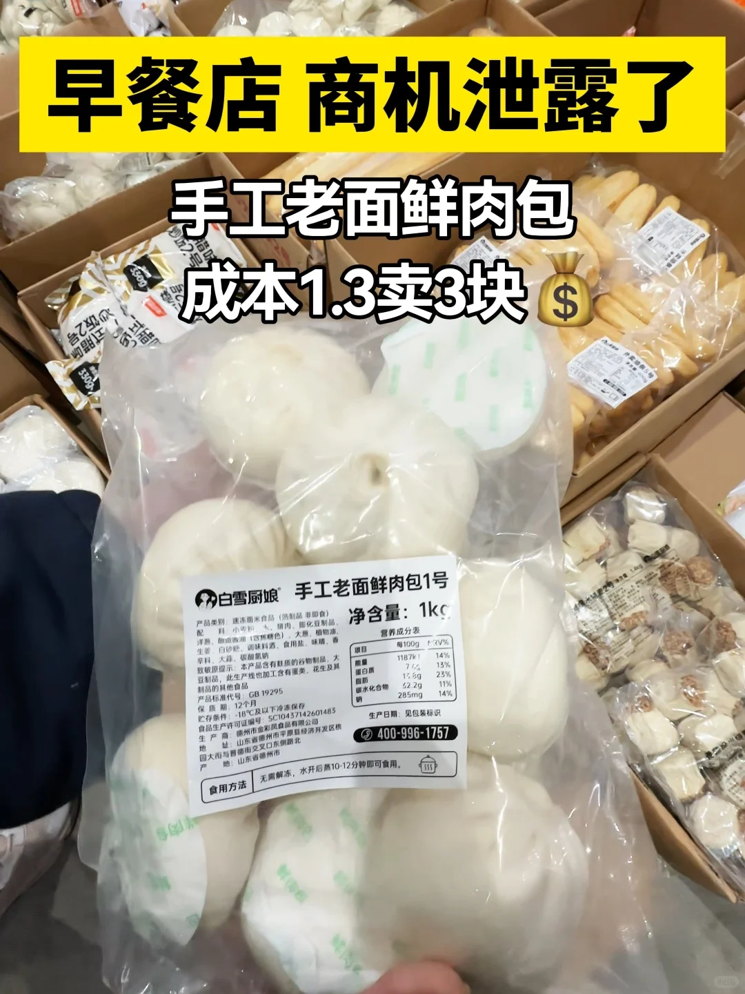 早餐店的商机泄露了！！！！