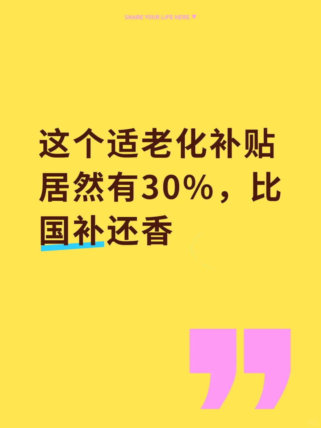 适老化补贴也太划算了