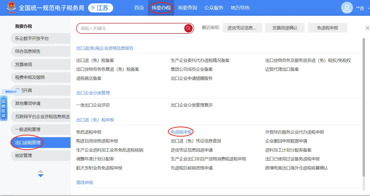 外贸企业出口退税申报（手工录入）