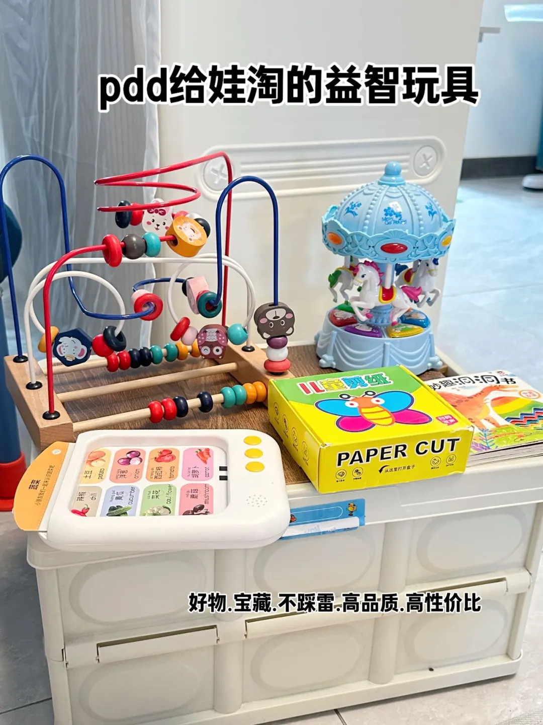 pdd给娃淘的益智玩具