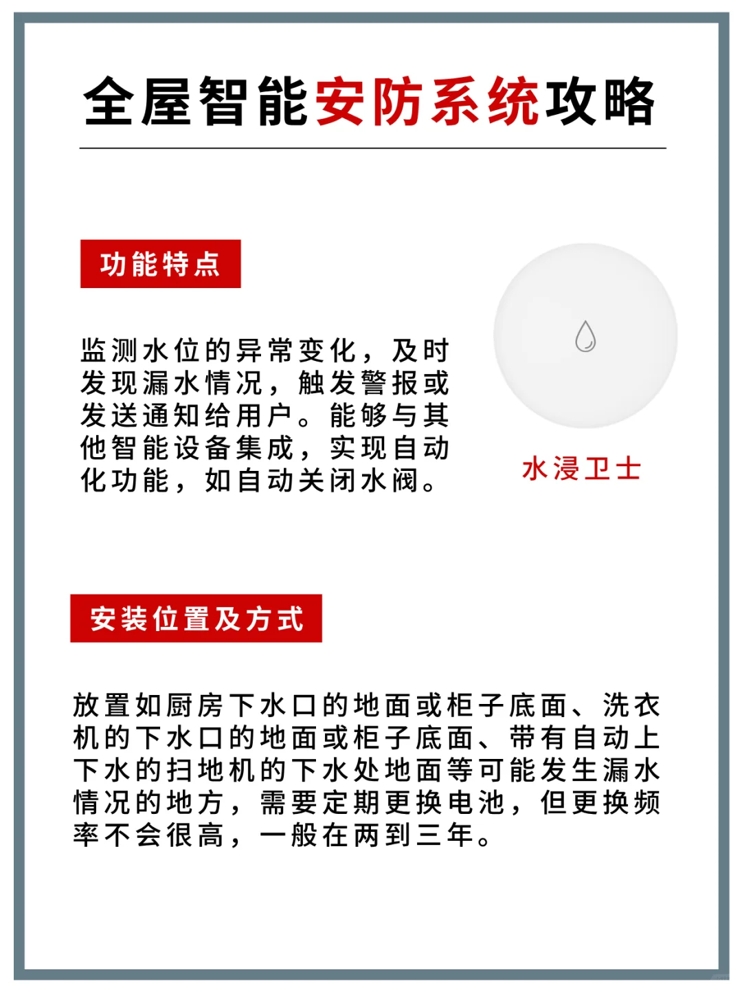 智能家居安防系统攻略⚠️让你的家更安全‼