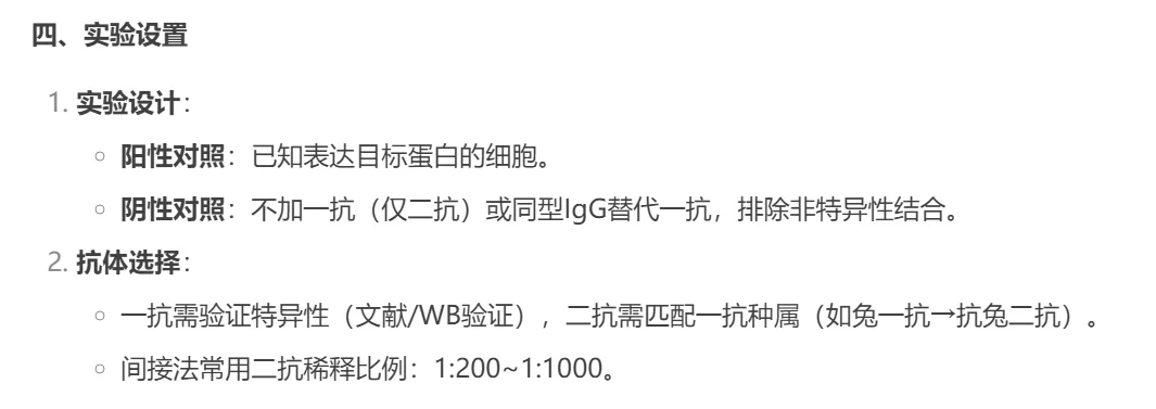 ?细胞免疫荧光实验超全攻略|新手必看✨