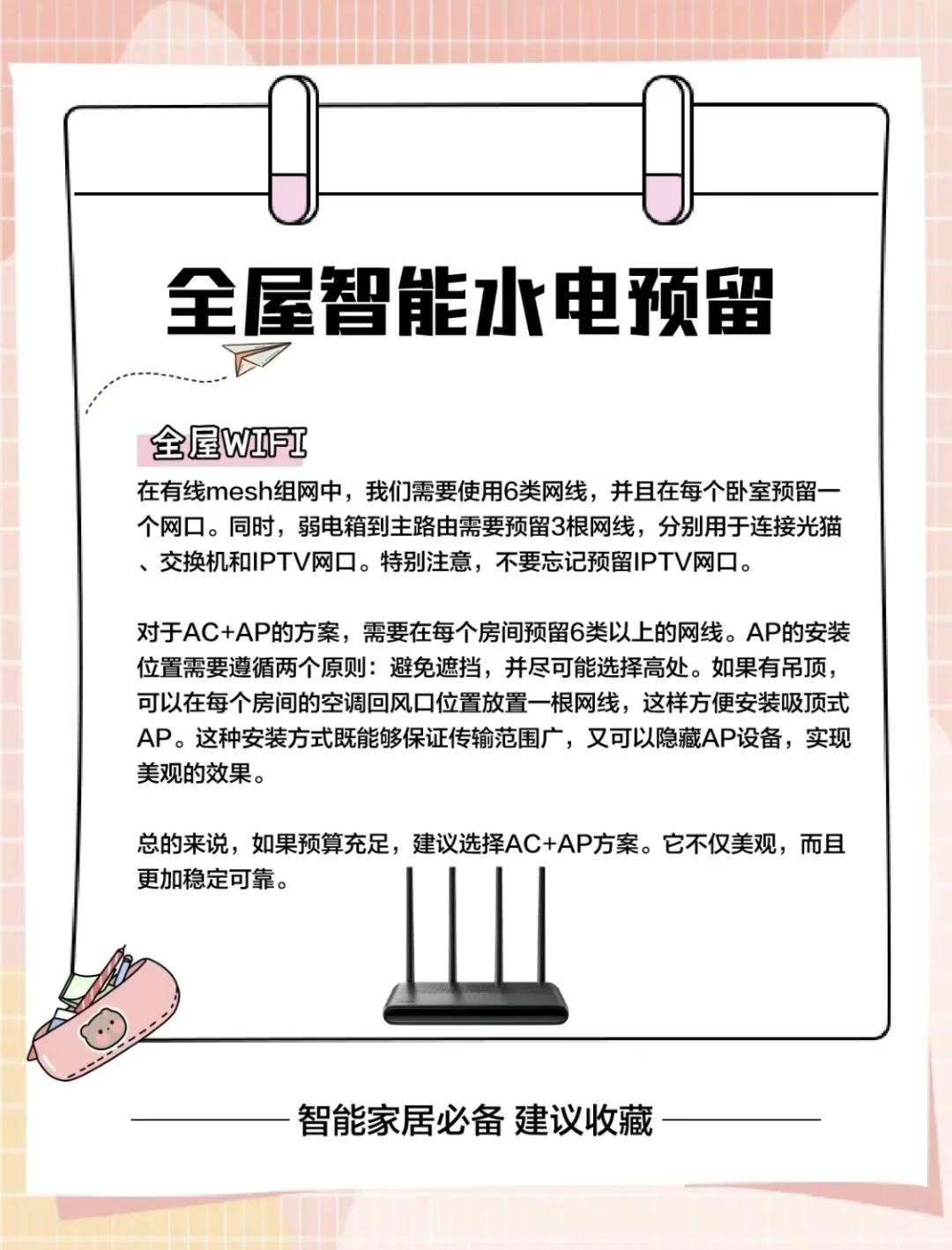 最全智能家居方案，一看就会的省钱攻略❗️