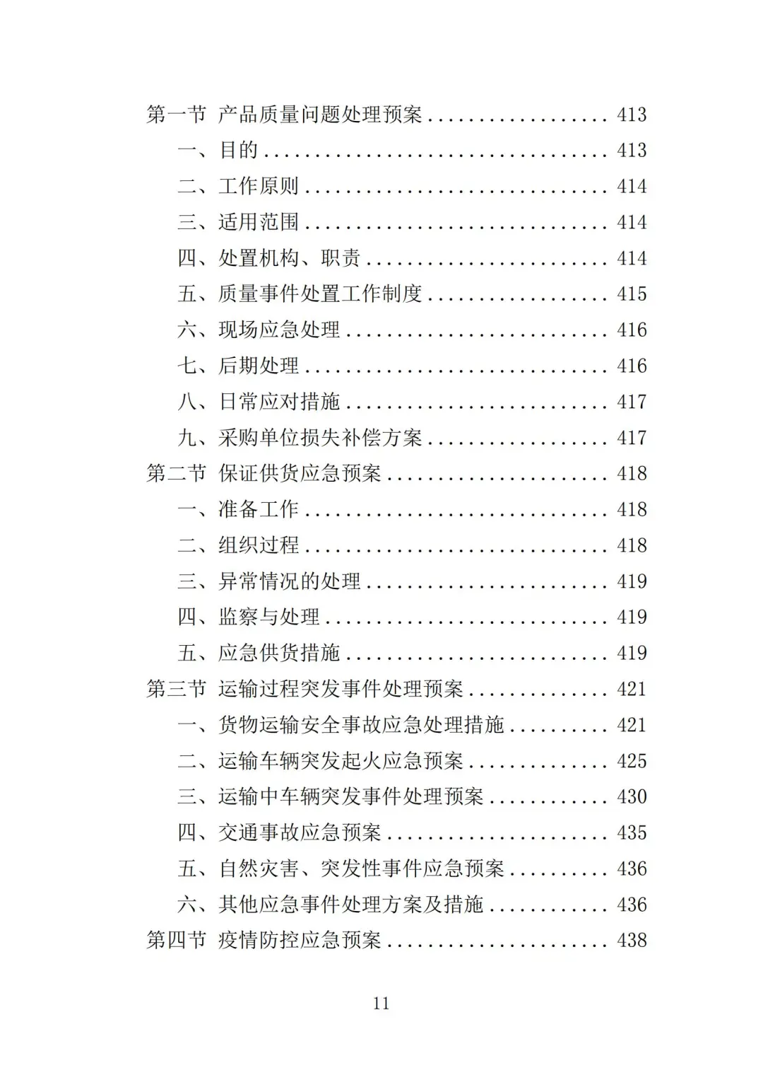 高分中标《环境监测仪器设备采购投标方案》