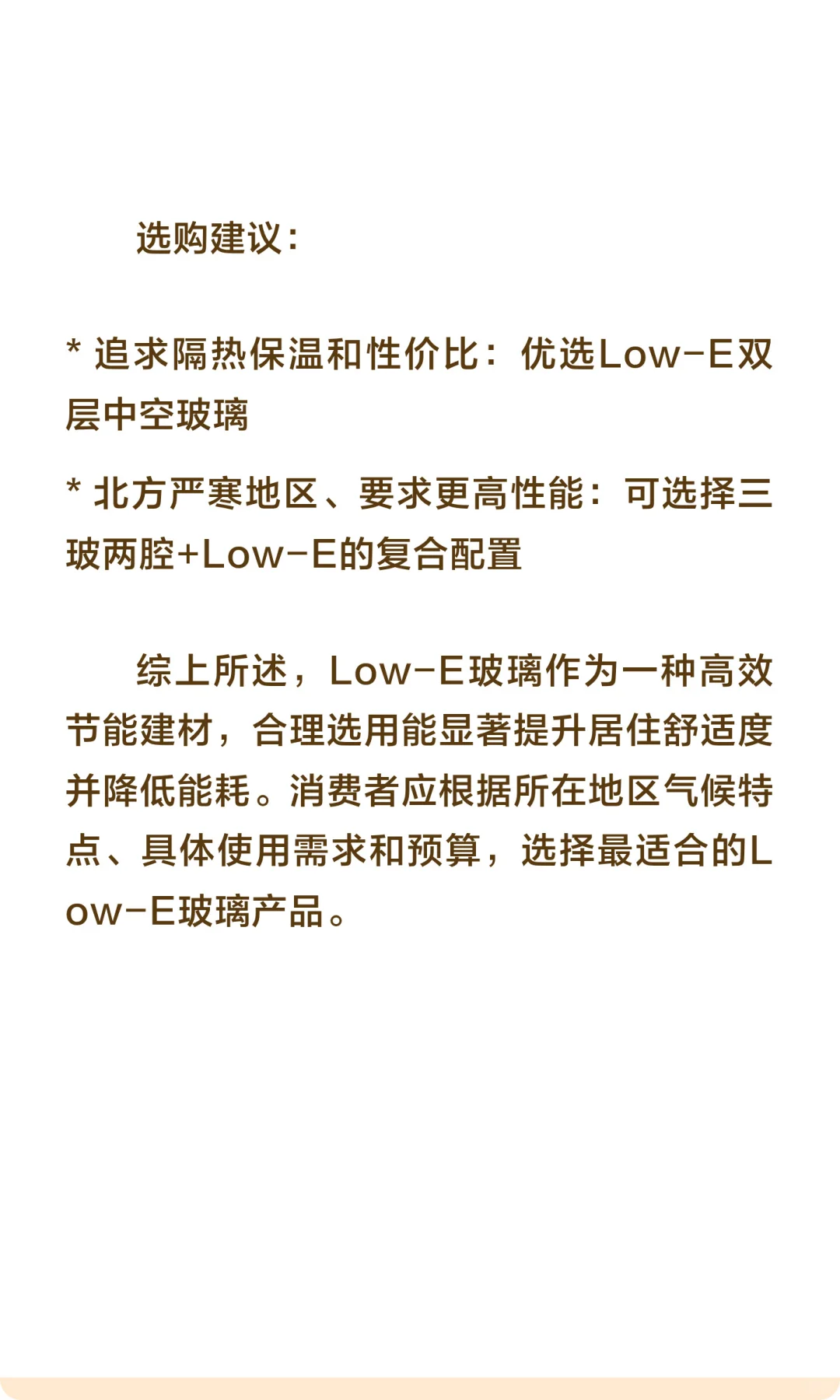 Low-E玻璃全系列知识详解