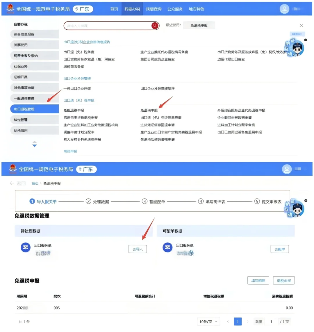 手把手教新版税务系统|外贸版出口退税流程