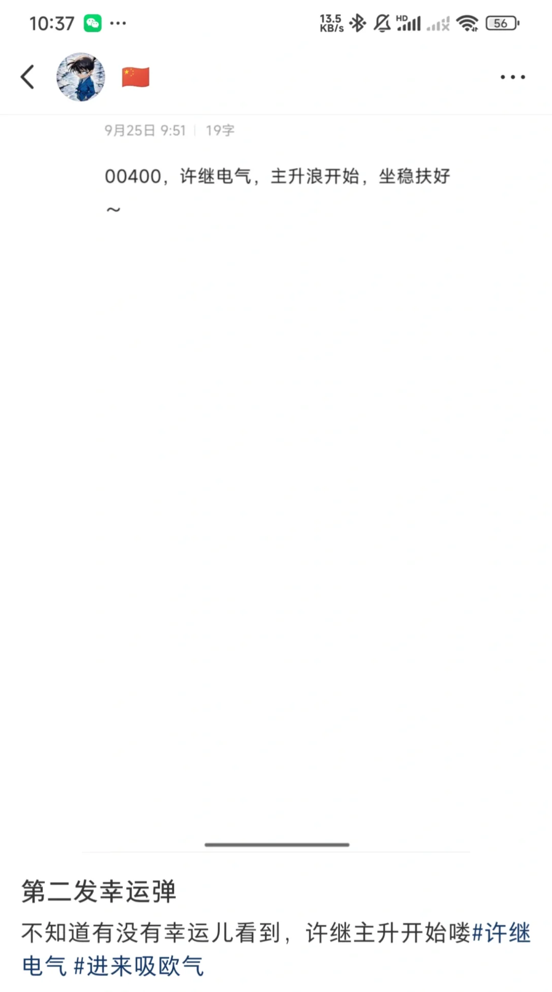 有多少人跟着吃肉了？