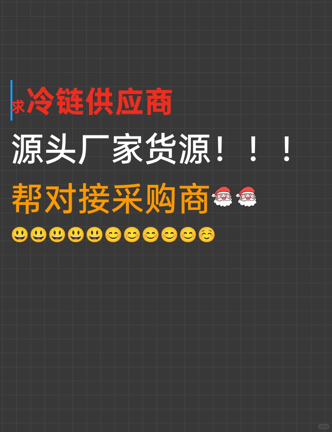 寻找冷链行业的优质合作伙伴?