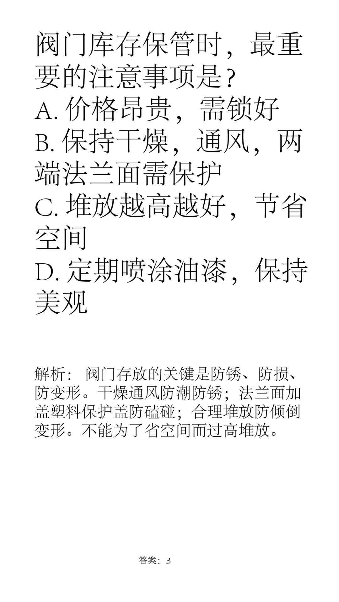 几道阀门小题（五）