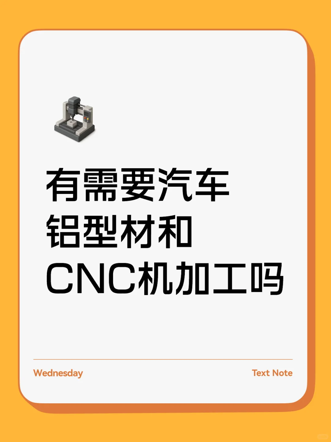 关注汽车后装铝型材