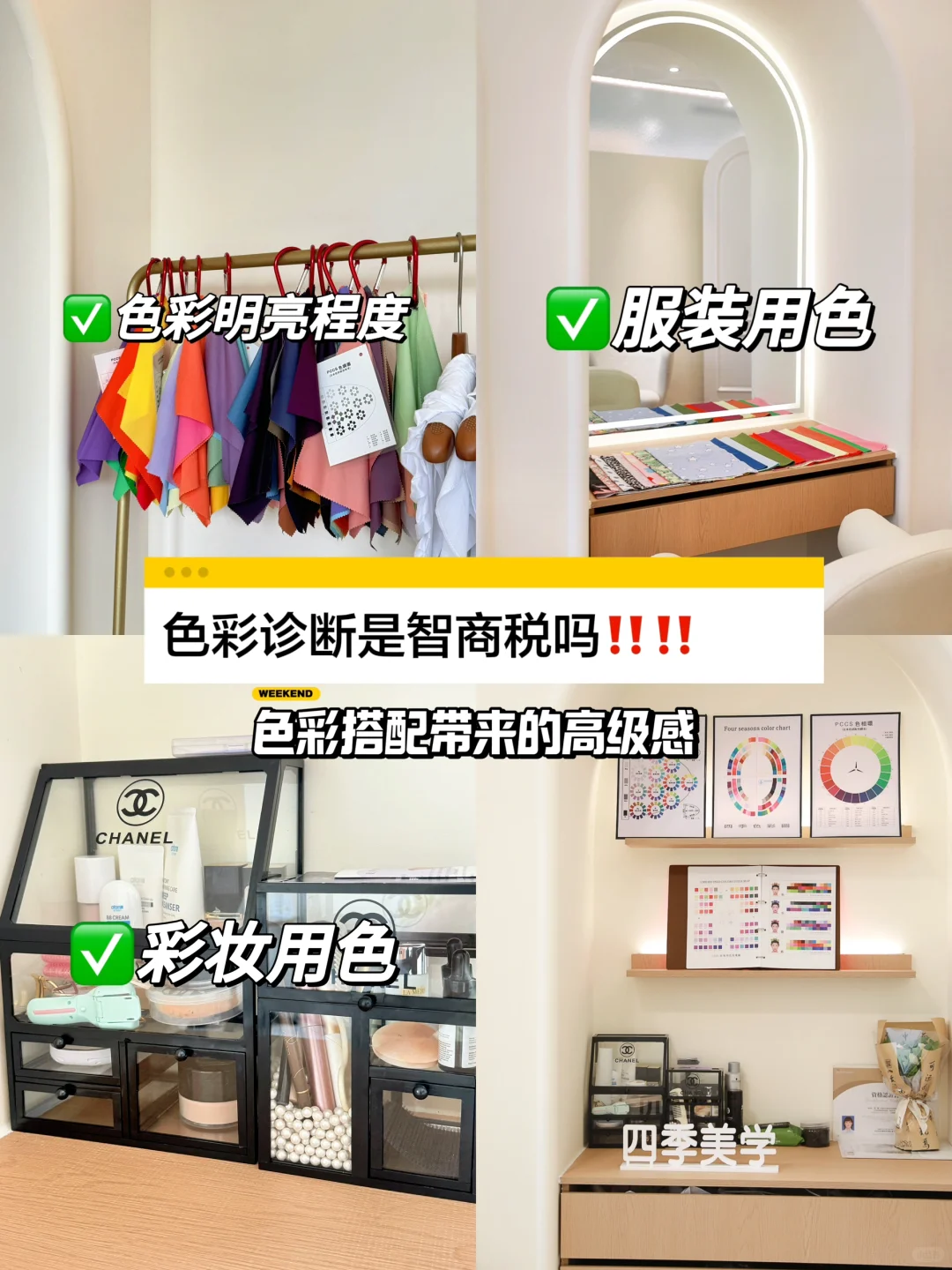 坐标成都‼️色彩诊断女生避雷！！！