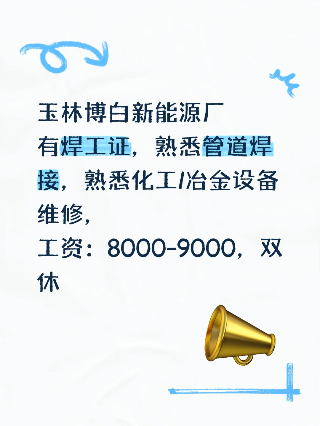 高薪，周末双休，五险一金，找钱过年了