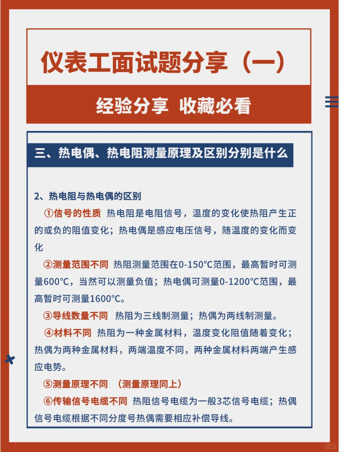 仪表工面试题分享，来说说入职工资吧