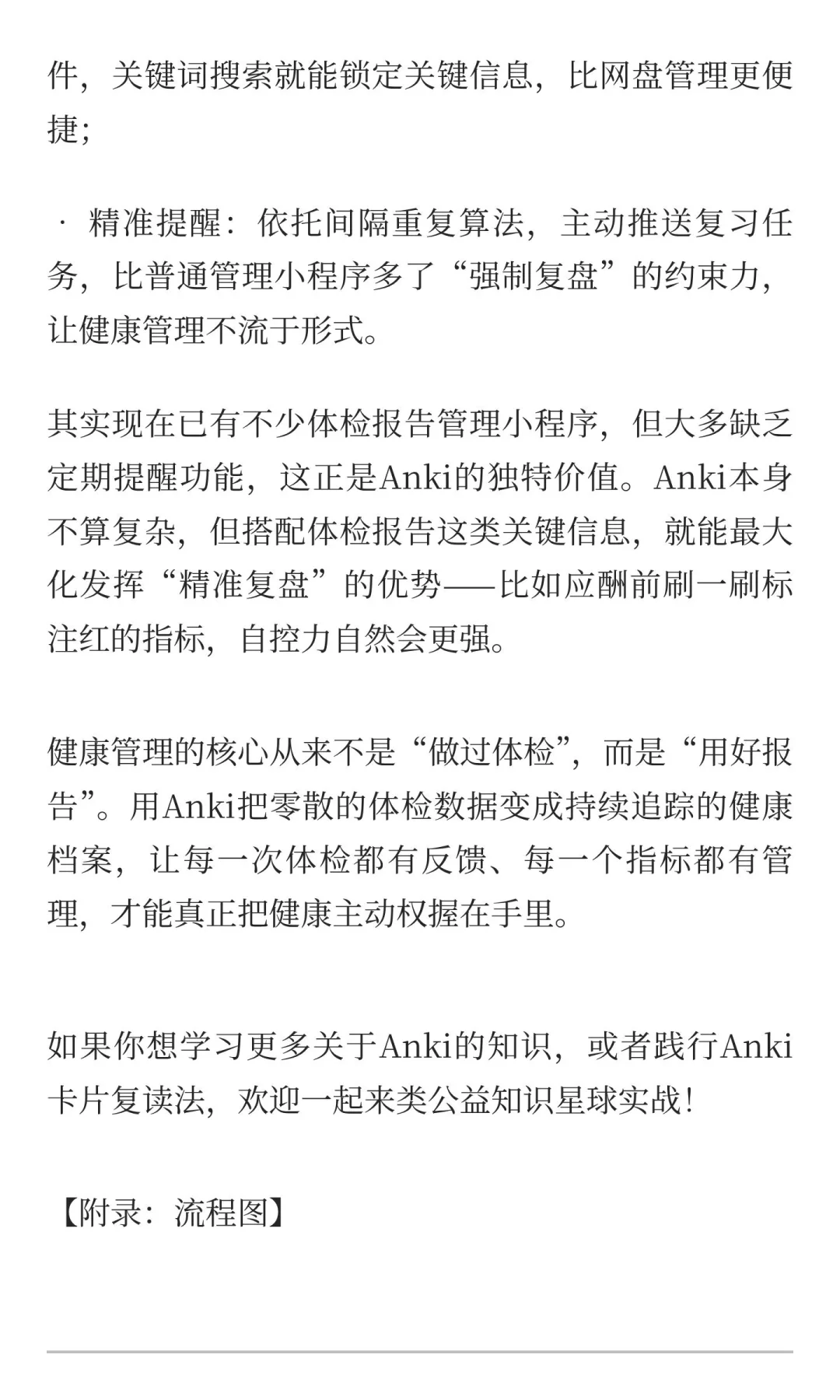 体检报告这样管理就够了，不复盘等于白做