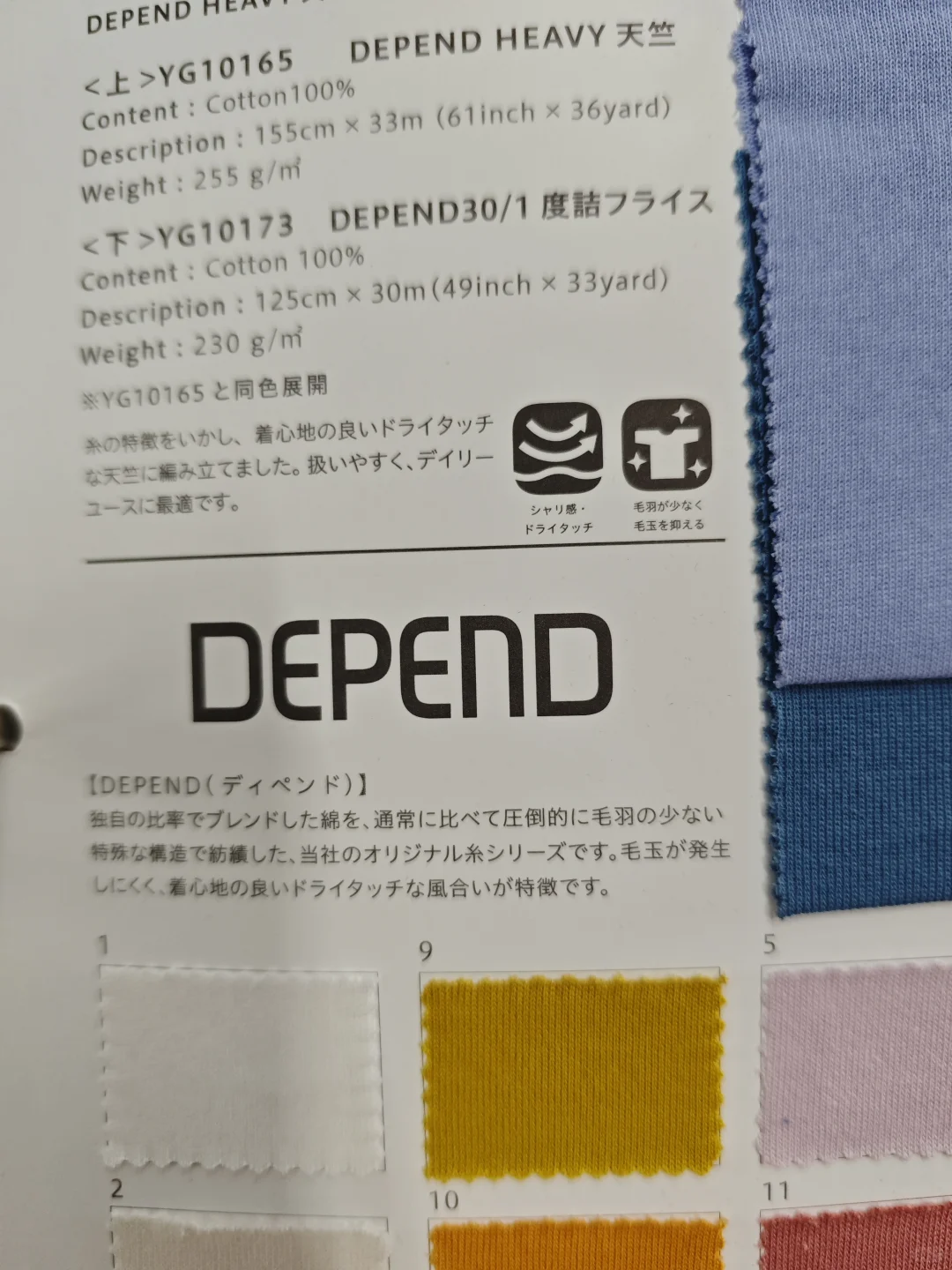 DEPEND（迪朋德）YG4026针织