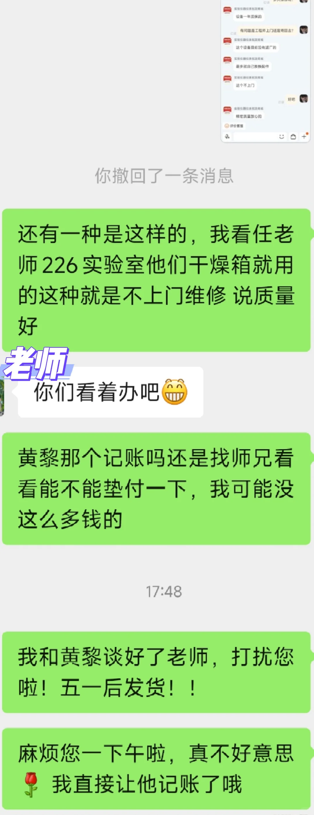 导师“你自己看着办吧”