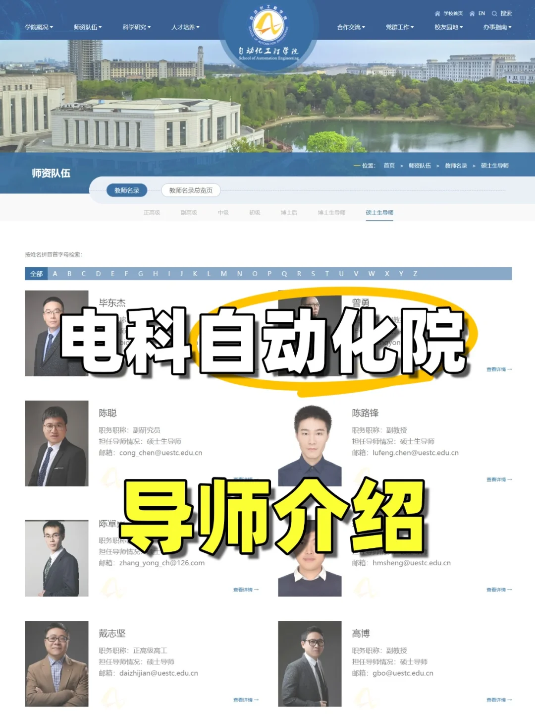 成电考研 | 自动化院导师你pick谁？