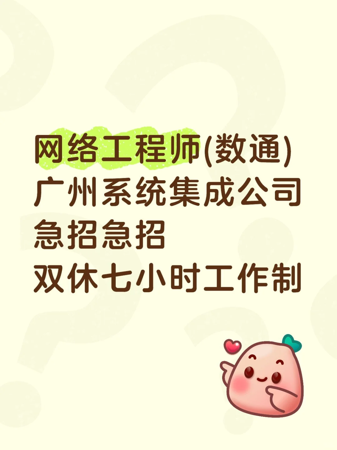 求了！来个网工