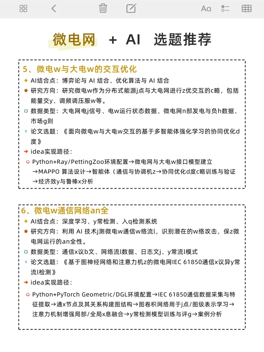 真心希望??微电网的同学可以刷到啊！