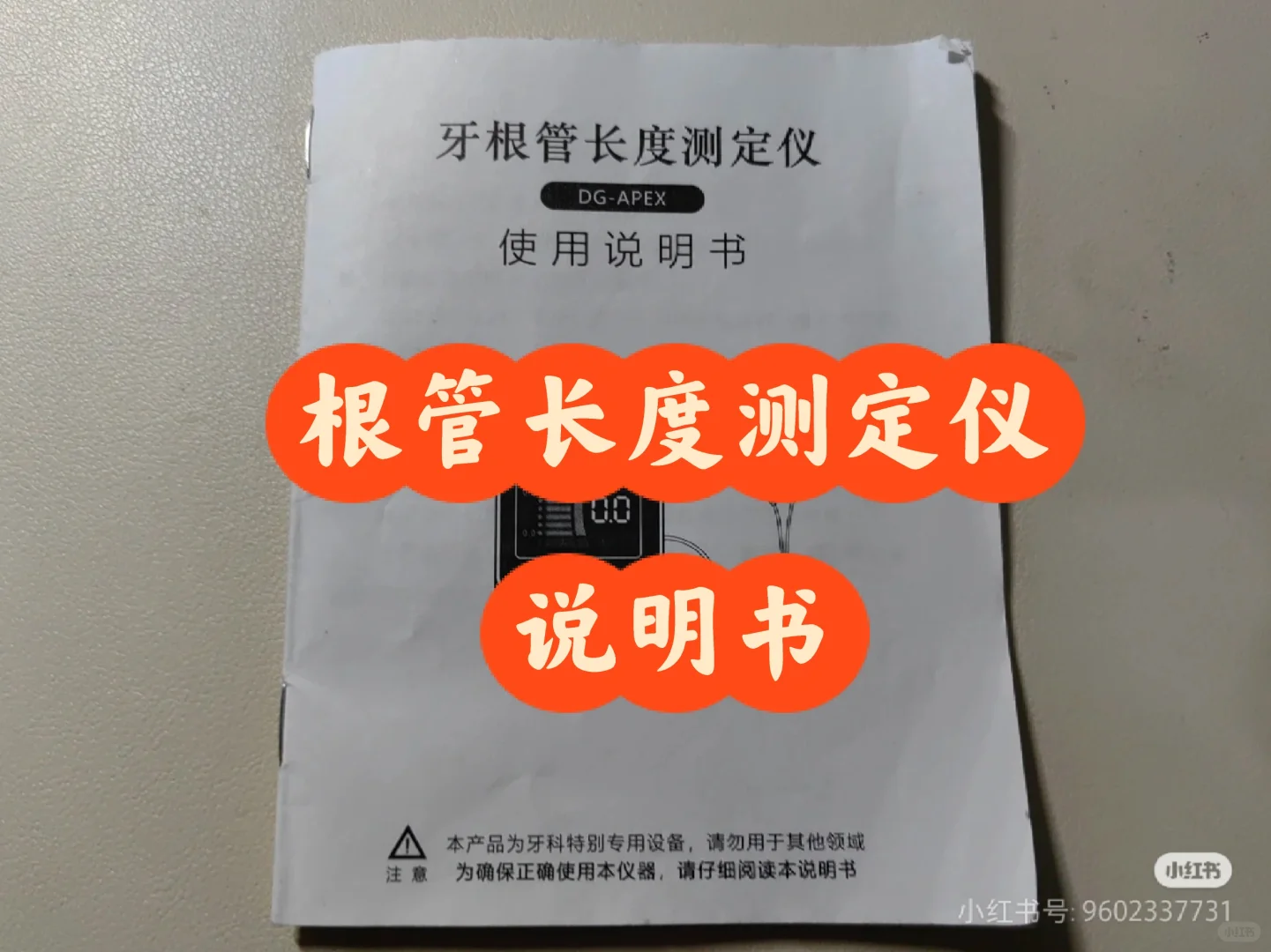 根管长度测定仪