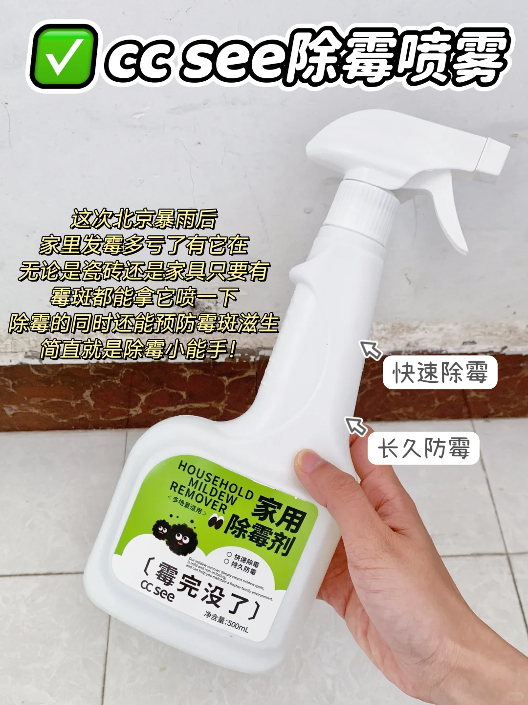 北京洪水墙面泡发霉了！！