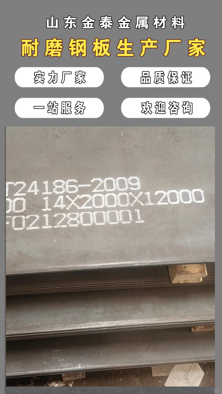 耐磨钢板，作为领域的佼佼者，该厂家凭借多年的生产经验和技术积累，直缝焊管，不断创新和优化生产工艺。 耐磨钢板，我们厂家致力于提供最优质的产品，耐磨钢板，拥有先进的生产设备和精湛的技术团队。 耐磨钢板，