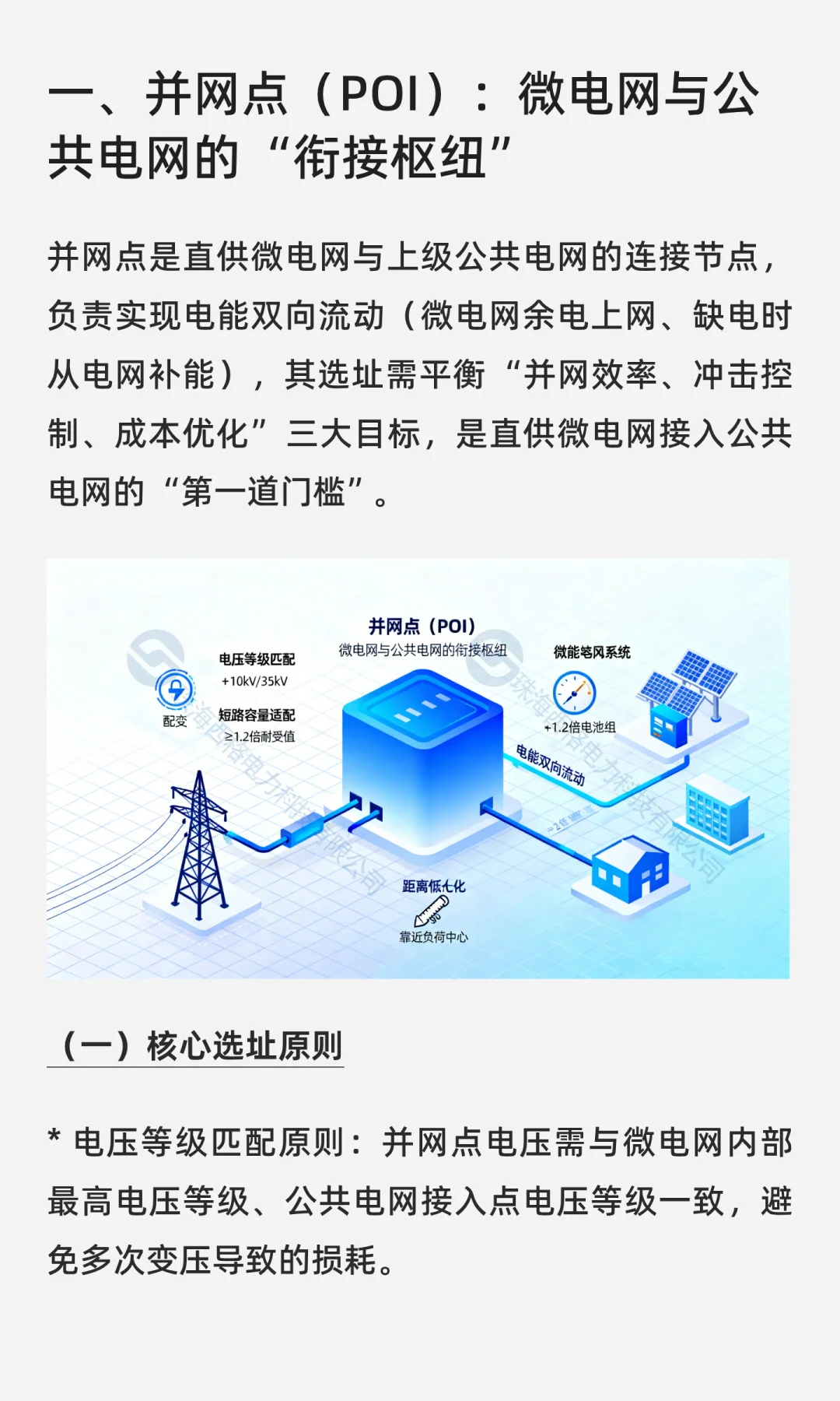 西格电力直供微电网设计①：并网点、隔离点