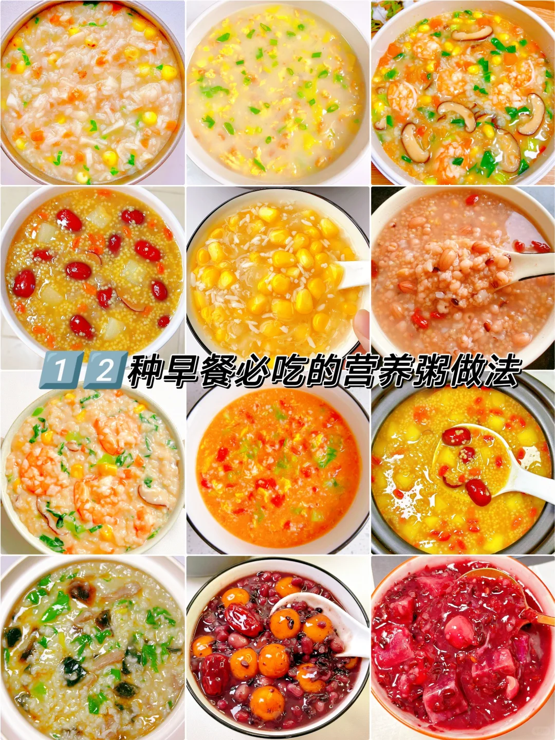 真心建议早餐这样吃，这12种营养粥简单快手