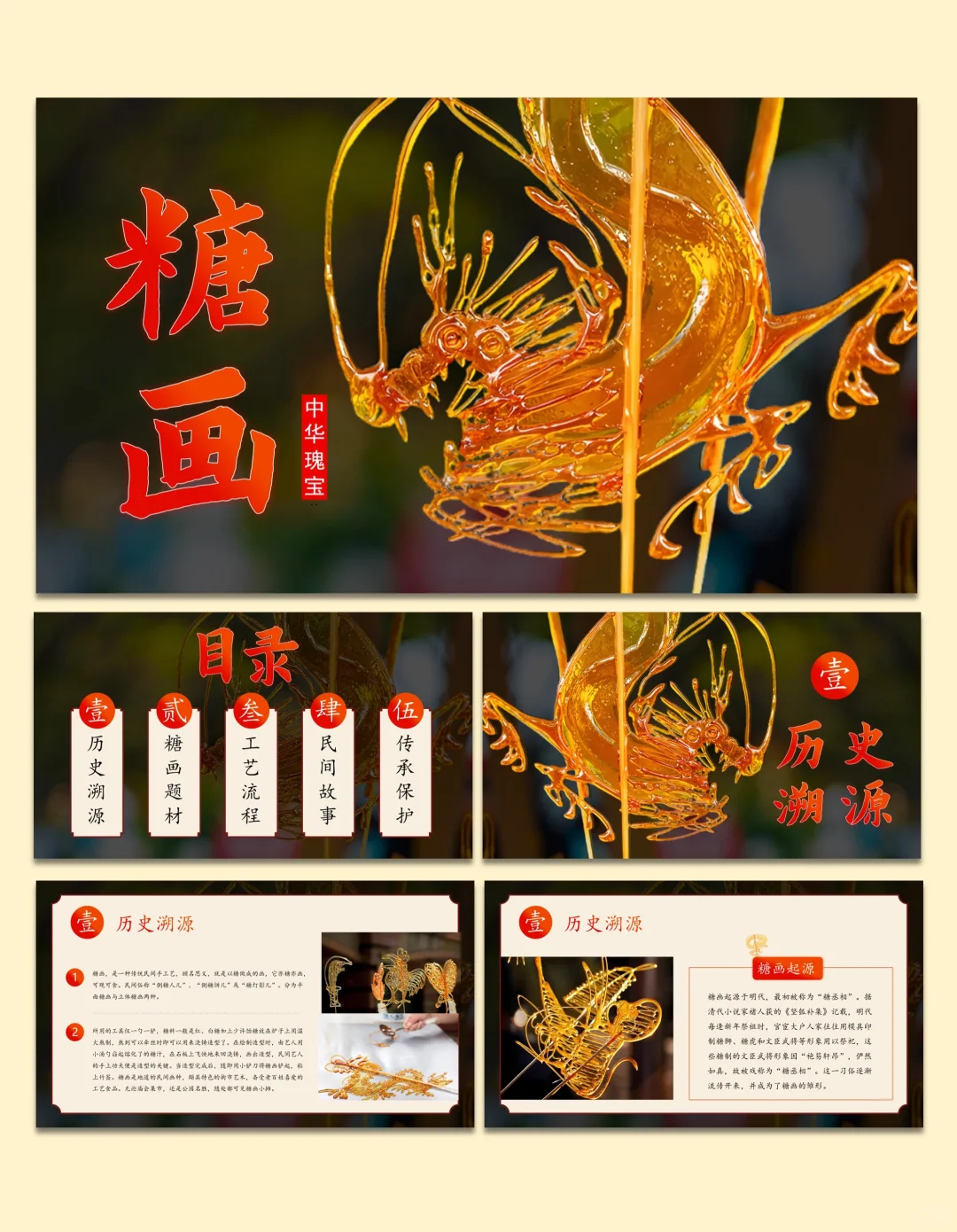 【152】非遗文化——糖画介绍PPT模板