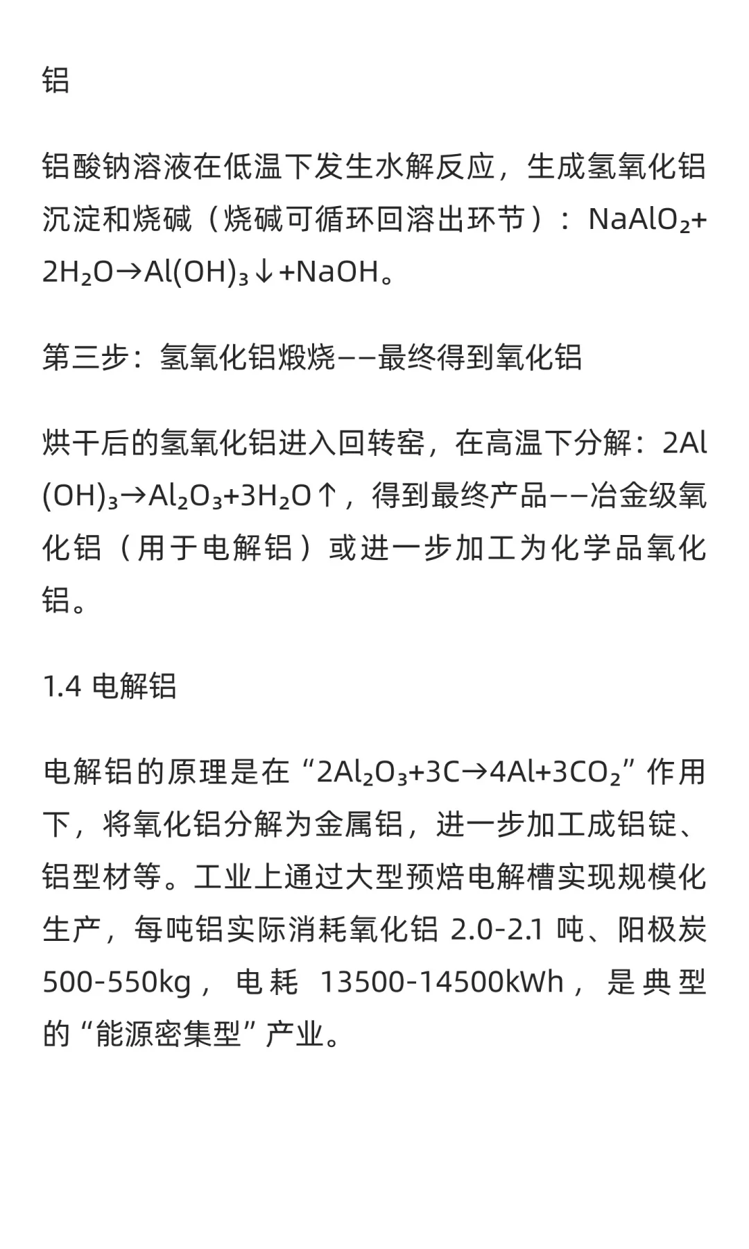 金属铝产业链概述