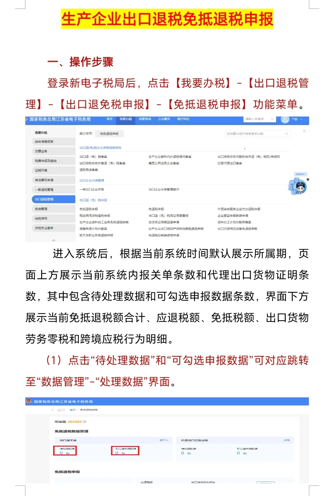 新电局｜生产企业出口退税原理、流程、账务