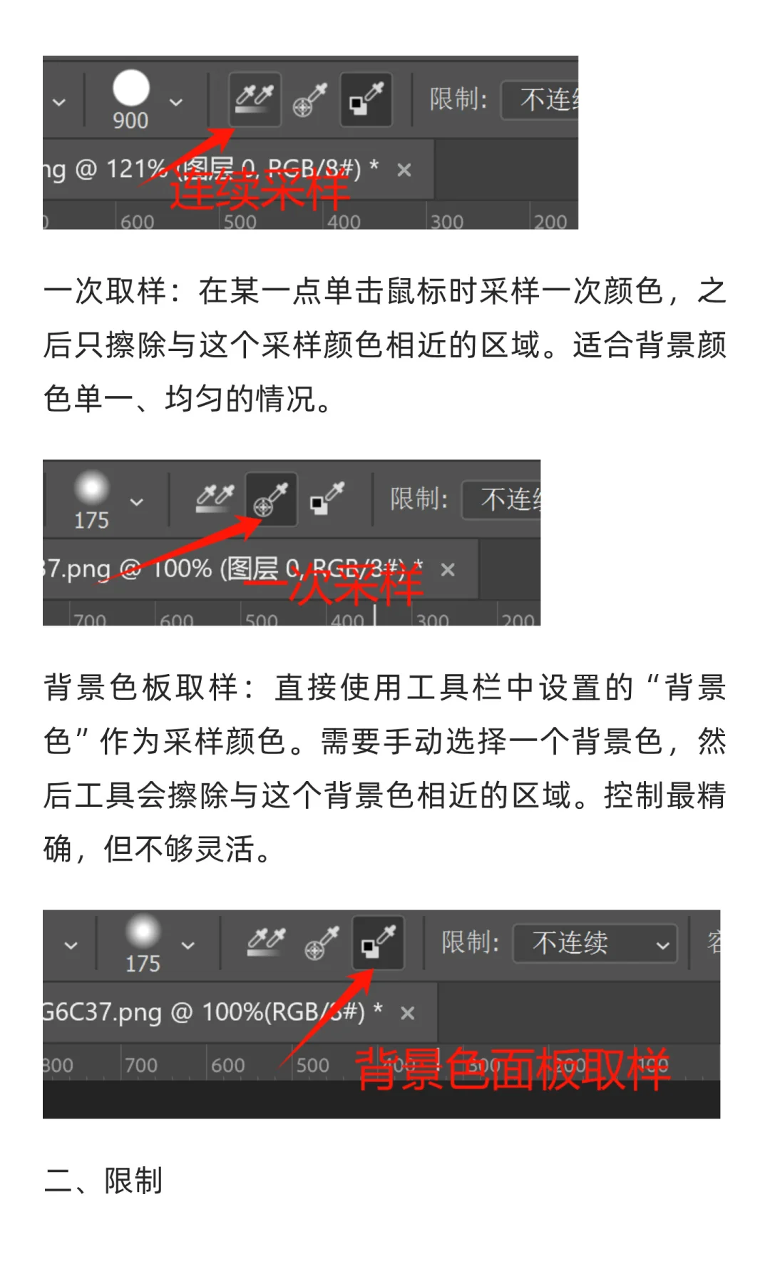 PS抠图-背景橡皮擦工具抠图