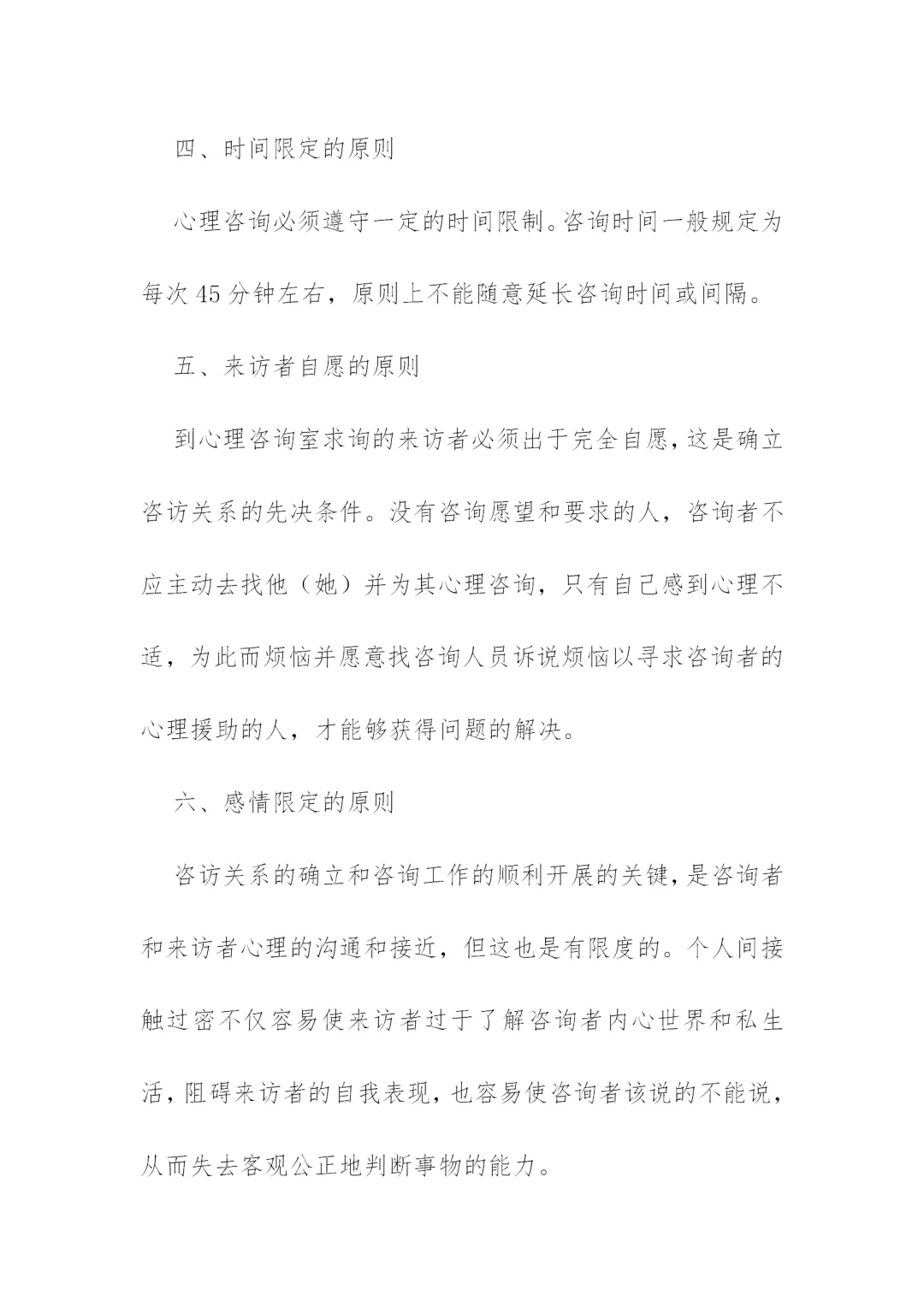 超详细的心理健康教育规章制度~收藏直接用