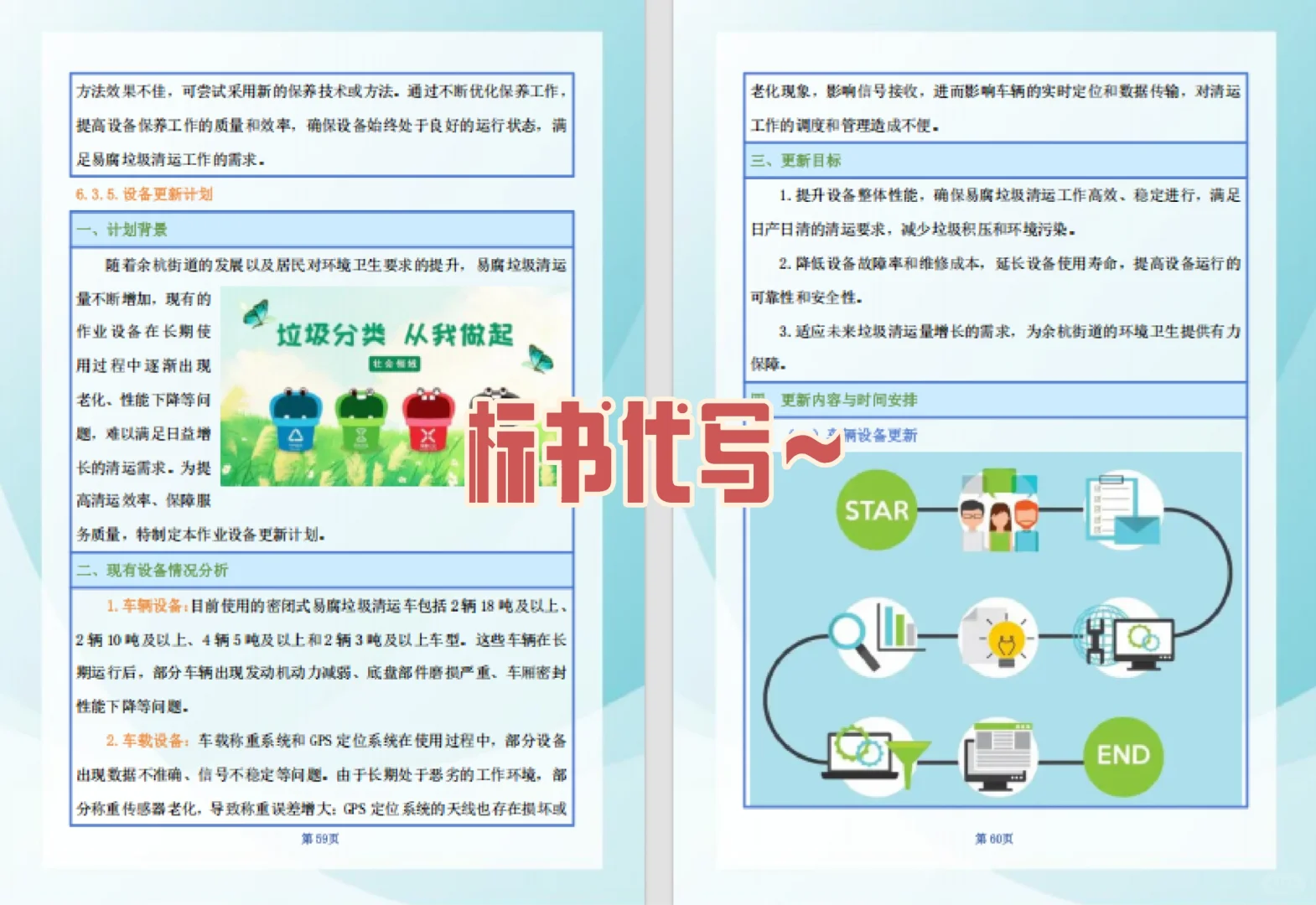 标书持续输出中～