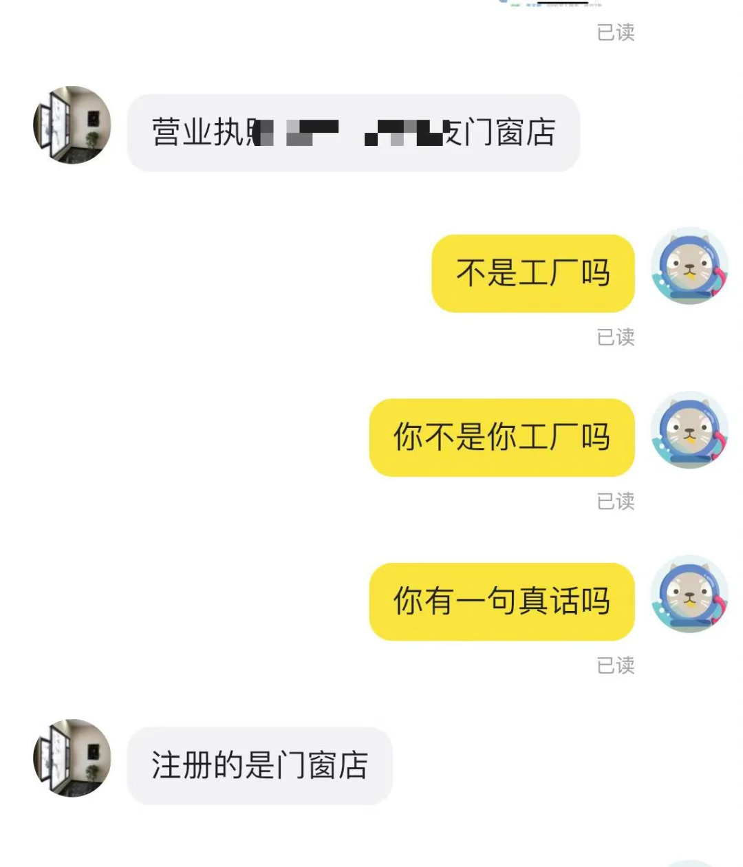 难怪说水深，被这些个做门窗的给气笑了