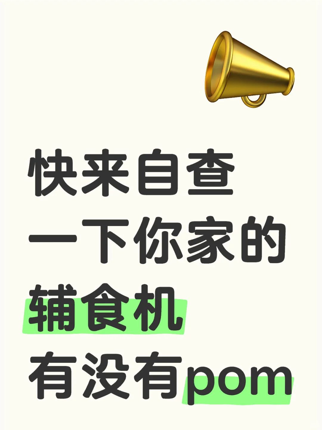 选辅食机选的我头都大了‼️终于选到了莱♻️茴