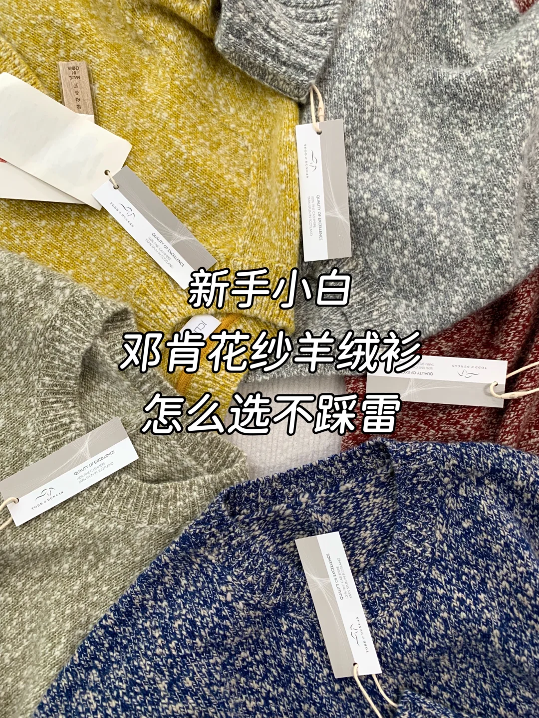 邓肯花纱必看！超多细节图！源头工厂不踩雷！